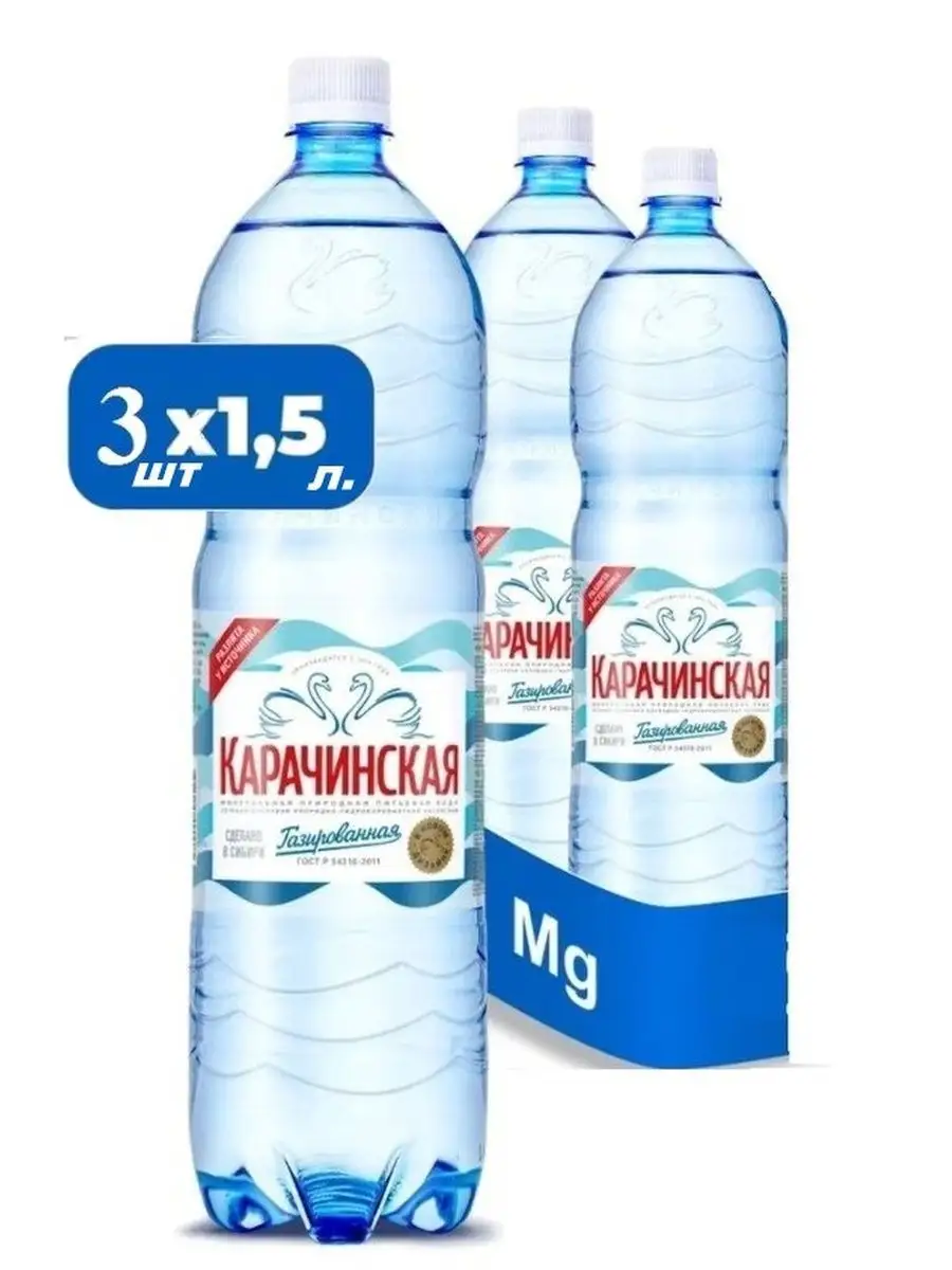 Минеральная Вода Карачинская Купить