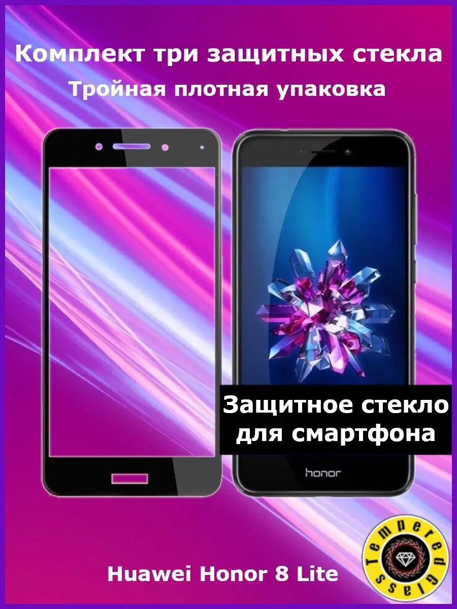 Защитное стекло для Huawei Honor 8 Lite Tempered Glass 124556199 купить за  245 ₽ в интернет-магазине Wildberries