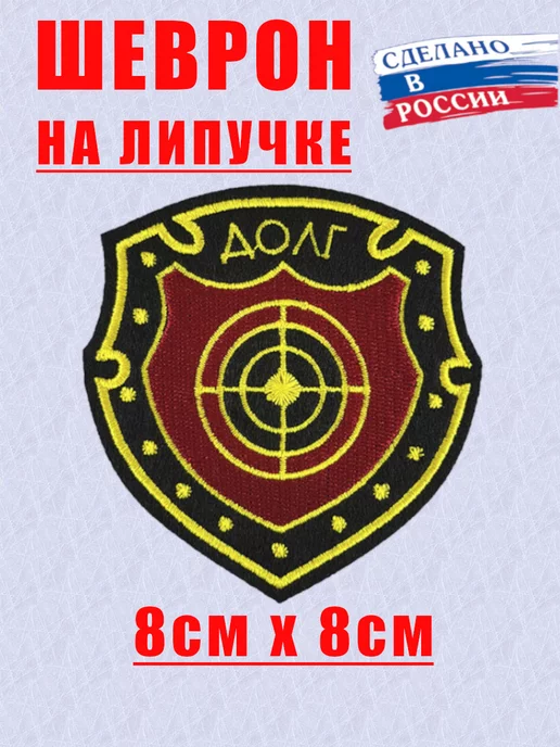 STALKER PATCH Нашивка Сталкер Долг