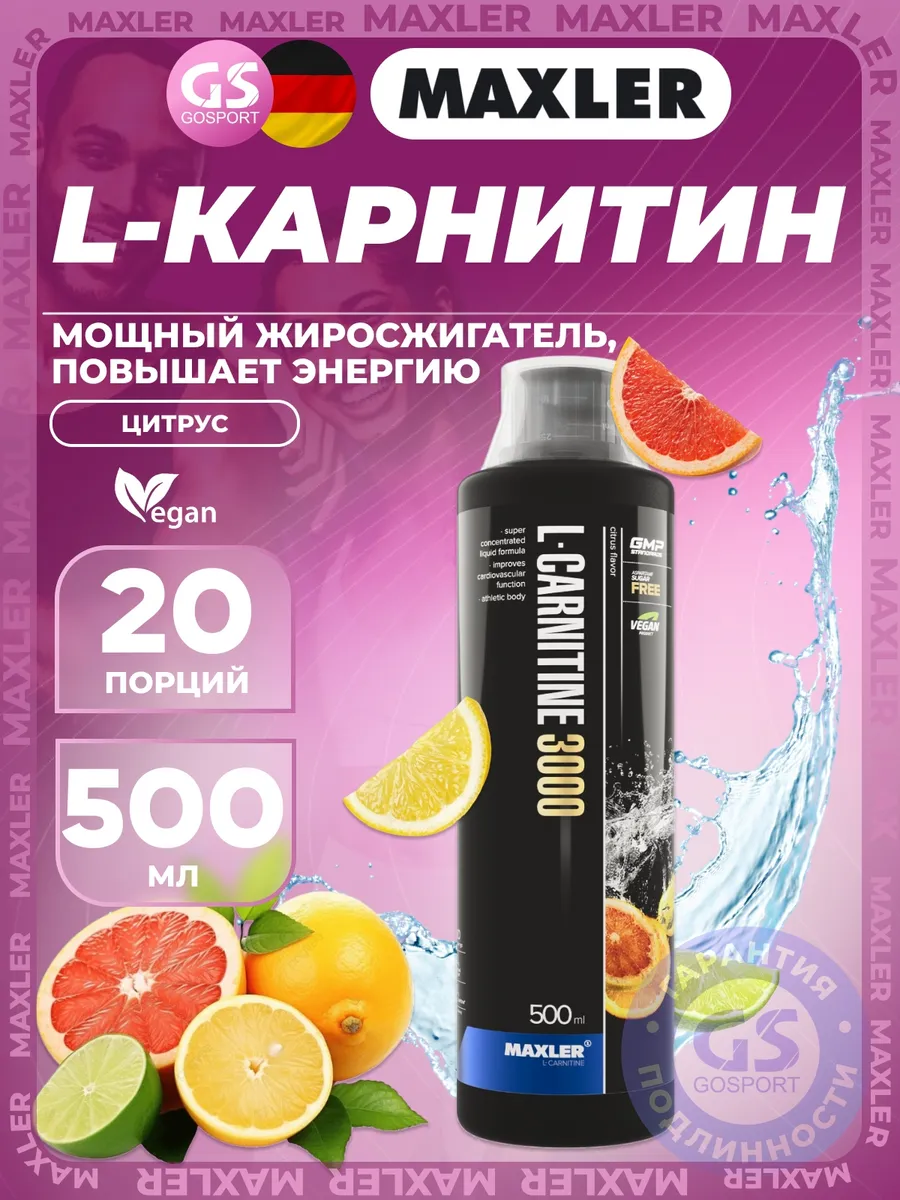 Л Карнитин жидкий жиросжигатель 3000 Цитрус 500 мл