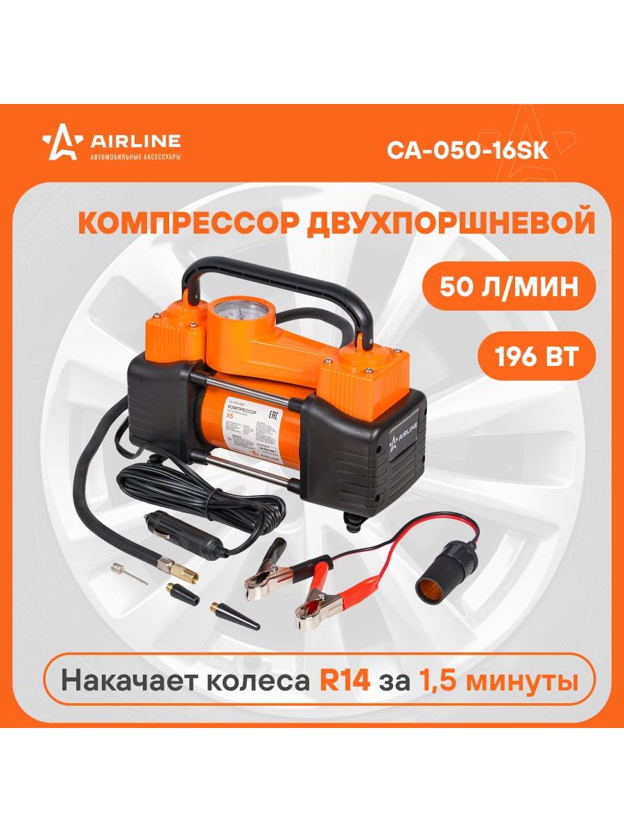 Компрессор аирлайн. Компрессор Airline x5. Компрессор 10 атм.35л/мин в сумке Вымпел ка-09 (Орион НПП). Компрессор автомобильный двухпоршневой.