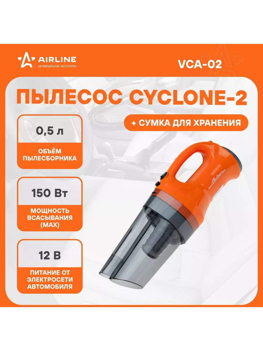 Пылесос Автомобильный Купить Cyclone