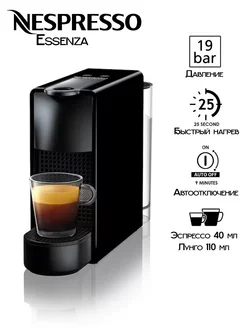 капсульная кофемашина Essenza C30 Piano Black Nespresso 124569953 купить за 17 842 ₽ в интернет-магазине Wildberries