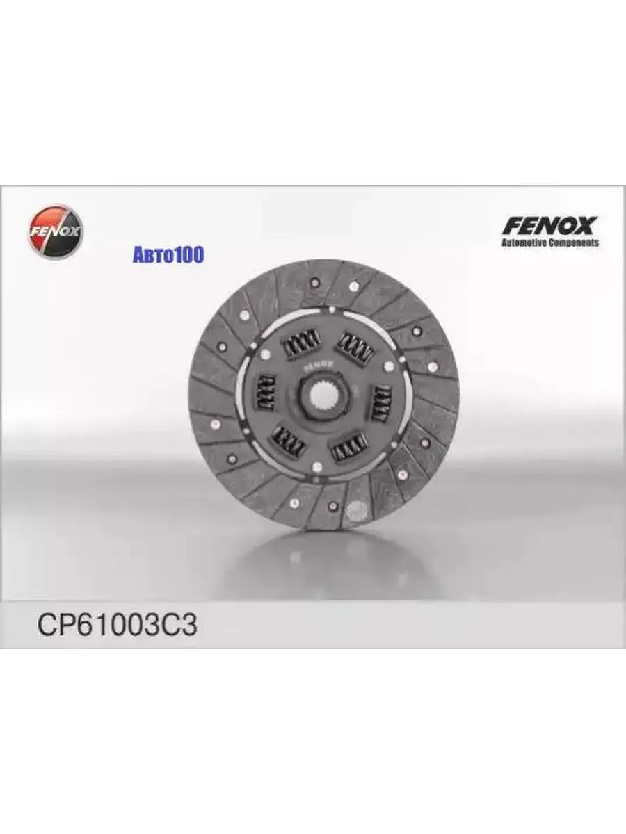 Диск сцепления ВАЗ 2106-07-2121 FENOх СР FENOX 124588172 купить за 2 564 ₽  в интернет-магазине Wildberries