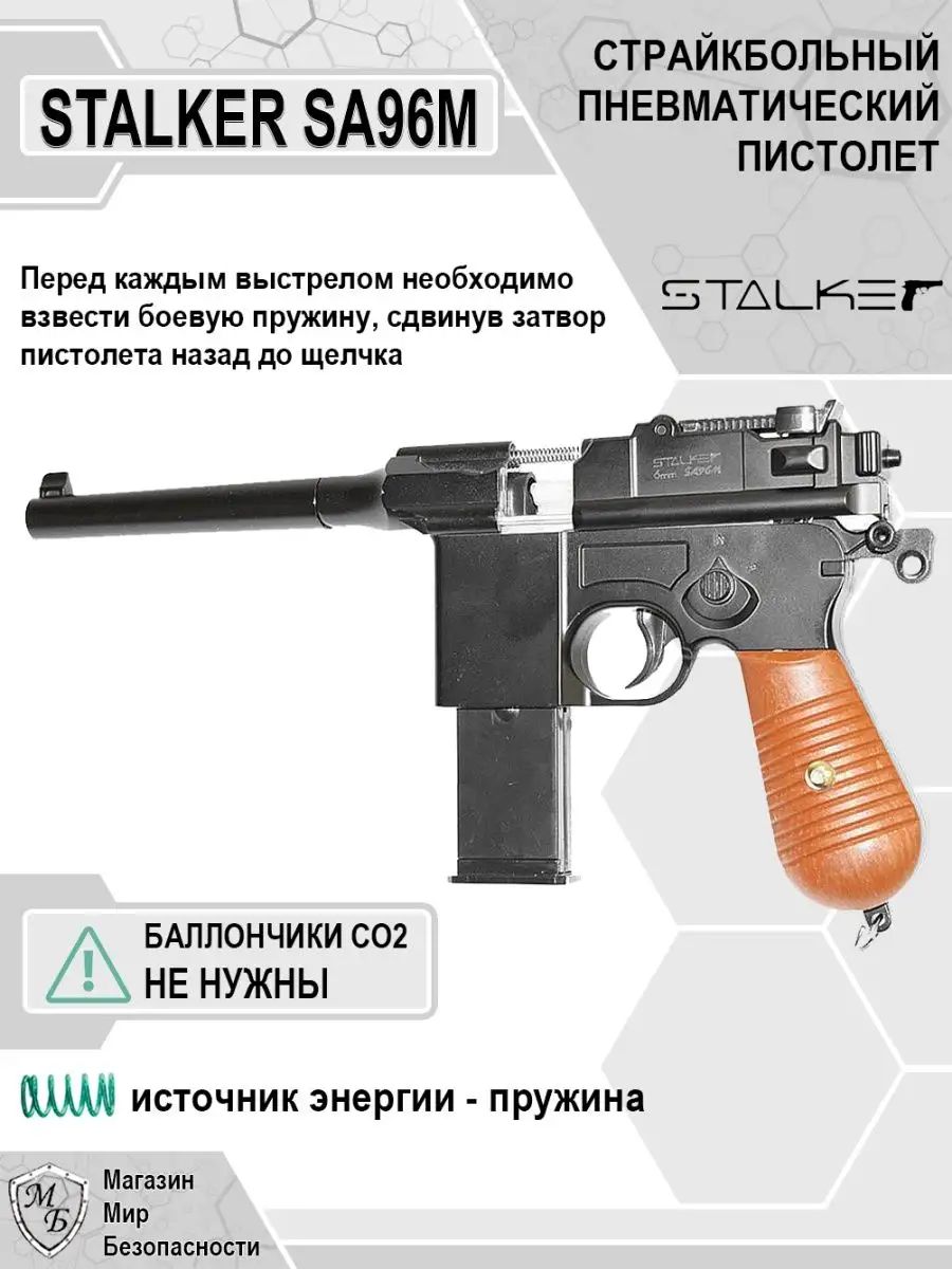 Пневматический пистолет Mauser C96 Маузер SA96M STALKER 124591305 купить за  2 010 ₽ в интернет-магазине Wildberries