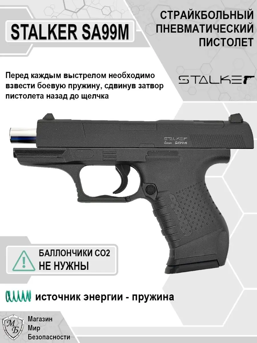 Пневматический пистолет Walther P99 Вальтер SA99M STALKER 124594392 купить  за 1 474 ₽ в интернет-магазине Wildberries