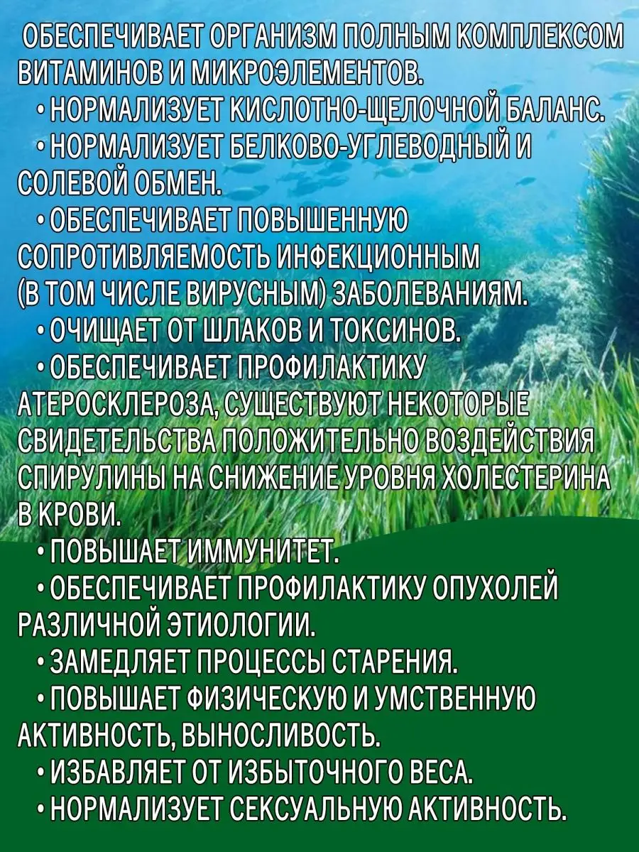 Крымская спирулина таблетки для похудения Крымские сказки 124602581 купить  в интернет-магазине Wildberries