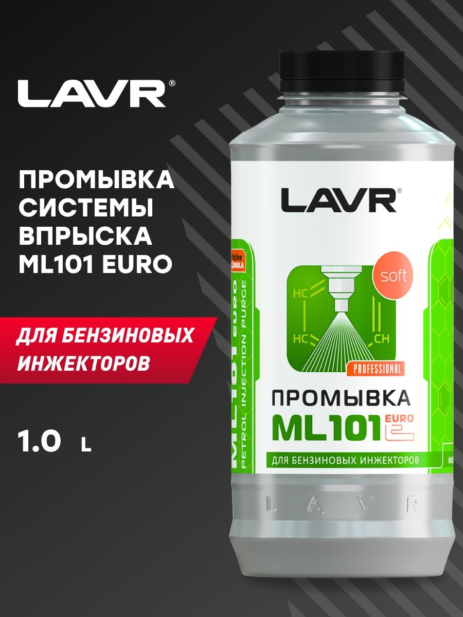 Lavr промывка двигателя отзывы. LAVR ml101 Euro, 1л.