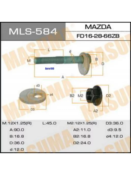 MASUMA Болт эксцентрик Mazda MLS-584 1ш, вариант