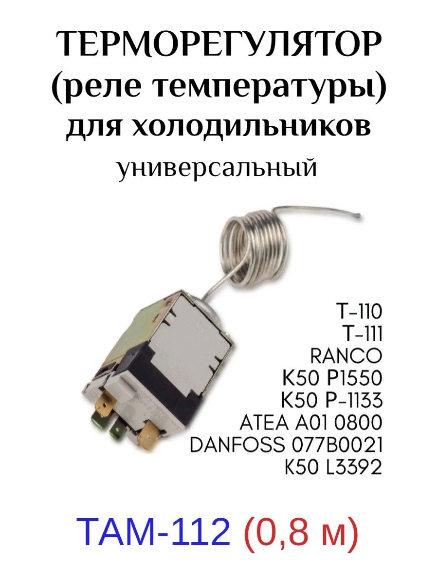 Термореле там 133 1м схема подключения