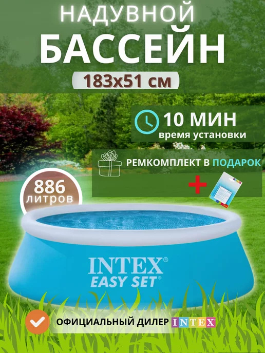 Intex Бассейн надувной для дачи детский 28101 183х51см