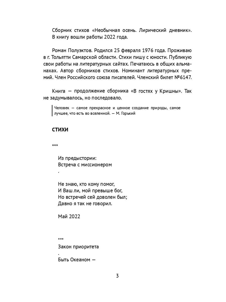 Необычная осень. Лирический дневник Ridero 124635319 купить за 526 ₽ в  интернет-магазине Wildberries