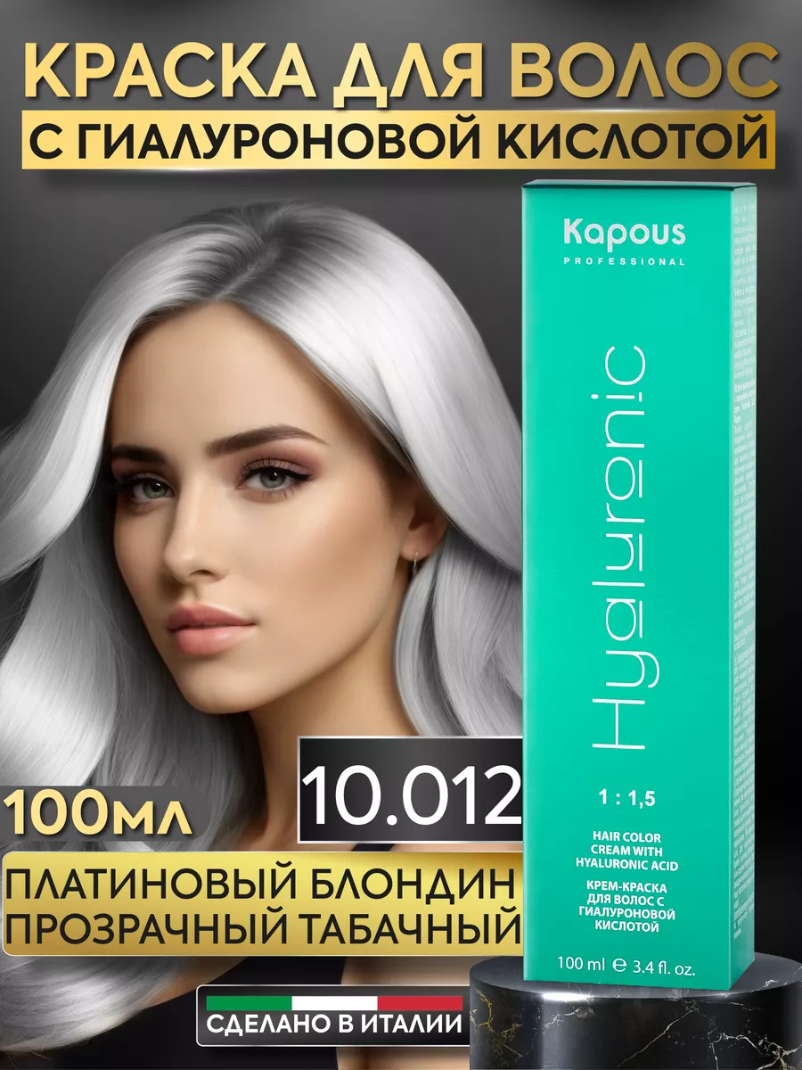 Крем краска для волос 10.012 Платиновый блонд прозрачный Kapous  Professional 124643946 купить в интернет-магазине Wildberries