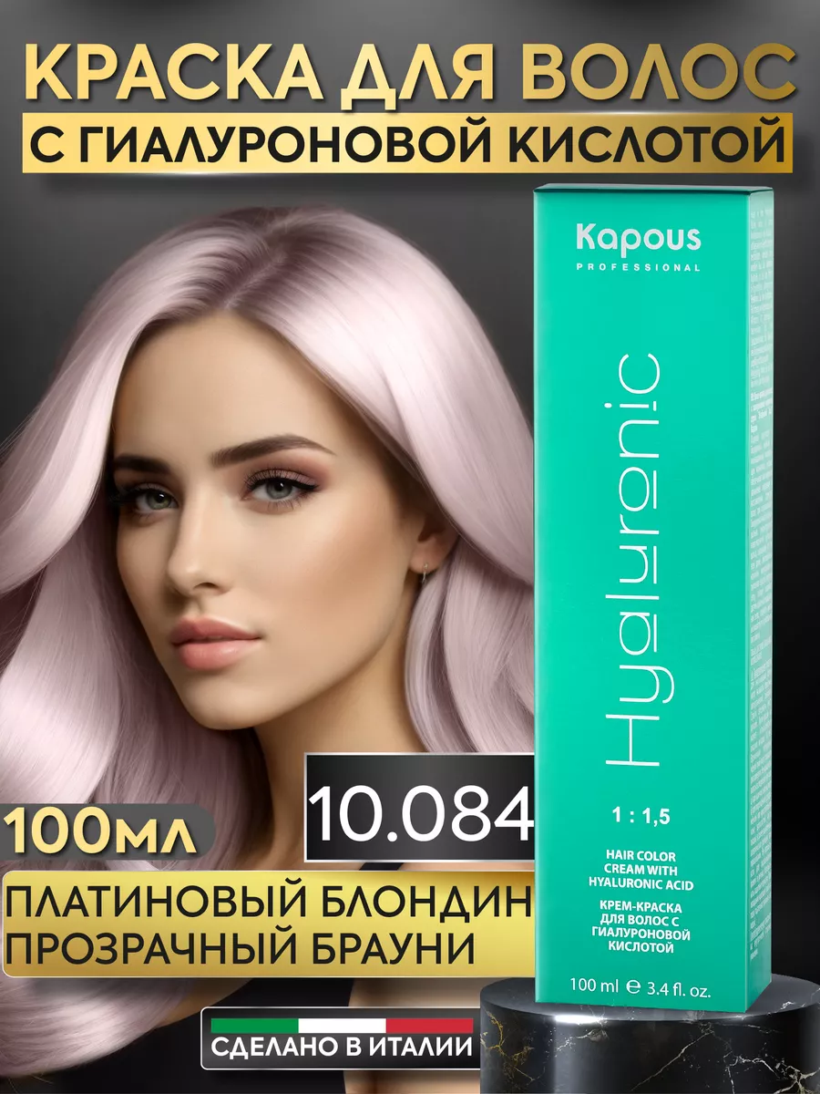 Крем краска для волос 10.084 Платиновый блонд прозрачный Kapous  Professional 124645715 купить в интернет-магазине Wildberries