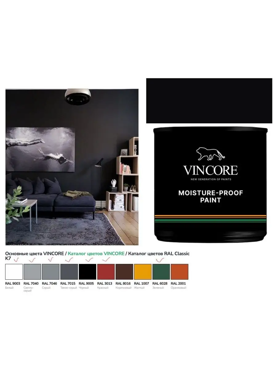 Влагостойкая краска на акриловой основе Moisture-Proof Paint Vincore  124651173 купить за 832 ₽ в интернет-магазине Wildberries