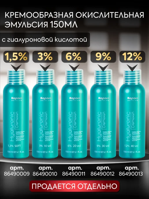 Kapous Краска для волос 1.1 иссиня-черный и окислитель 6%, черный, фото 2