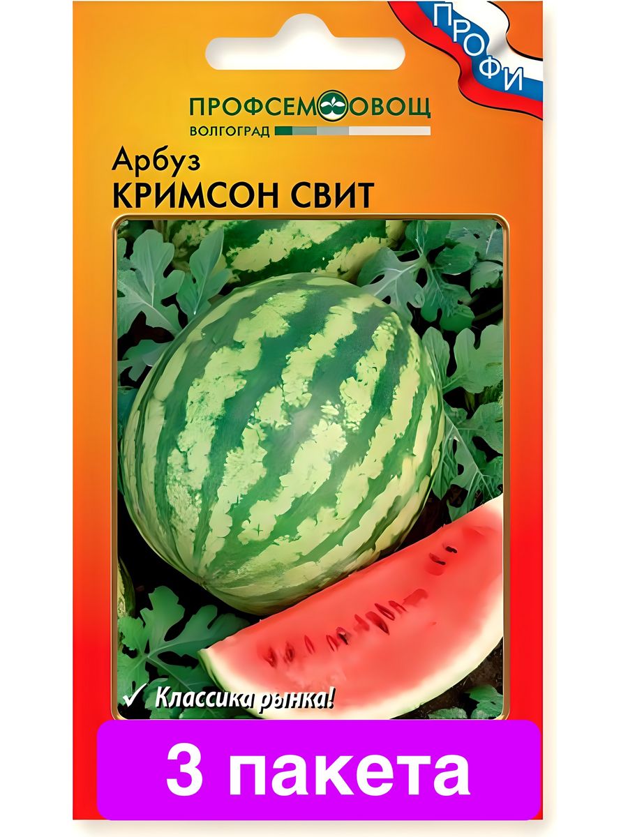 Сорт Кримсон Свит. Сорт арбуза Кримсон Свит. Сорт арбуза Кримсон Вондер. Арбуз русский размер.