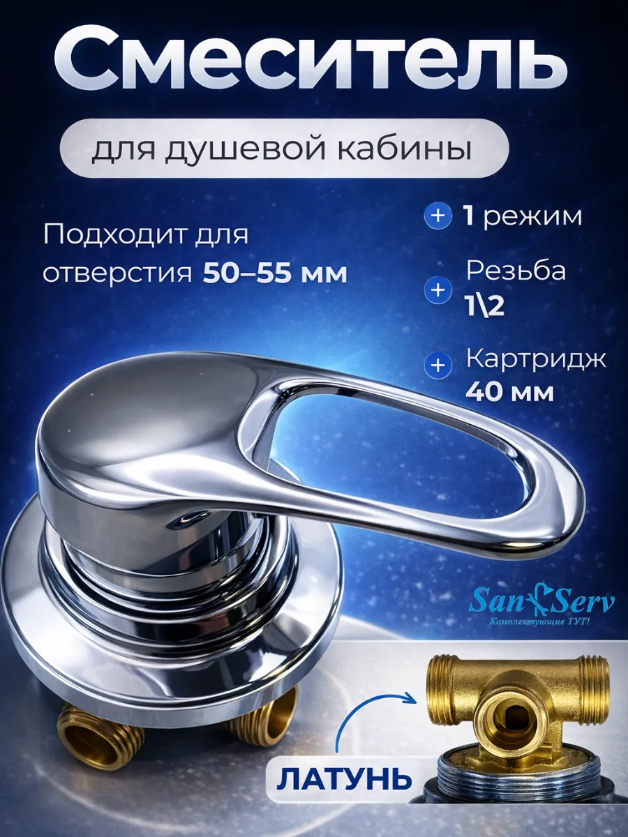 Универсальный смеситель