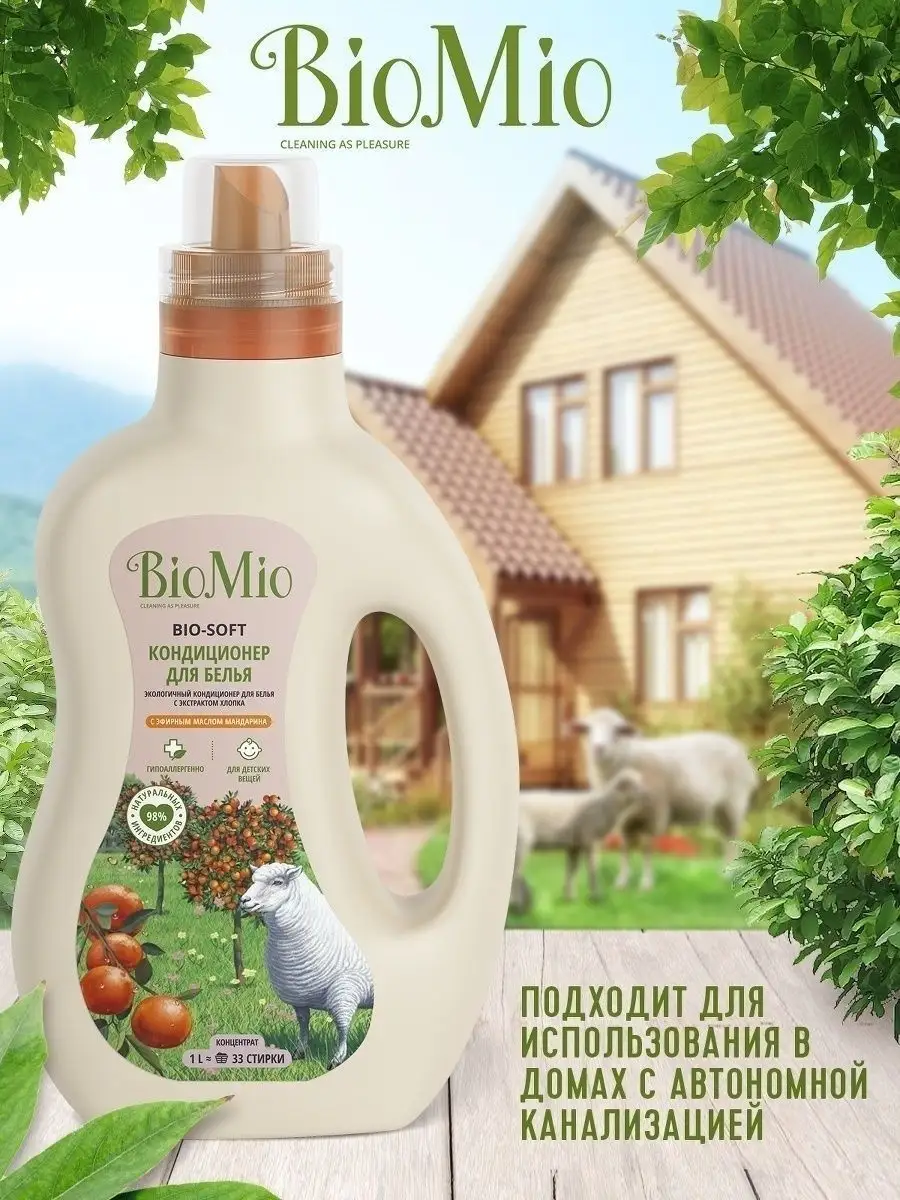 Кондиционер BioMio мандарин 1 л. BioMio 124678606 купить в  интернет-магазине Wildberries