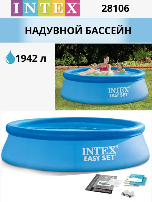 Intex Бассейн детский для дачи надувной Интекс 28106, 244х61см