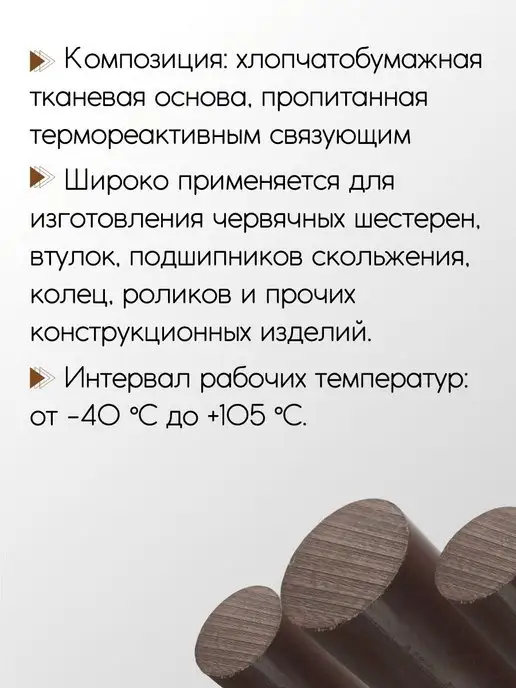 Метал-Ист Текстолит стержень 15x300 мм, 20x150 мм, фото 3