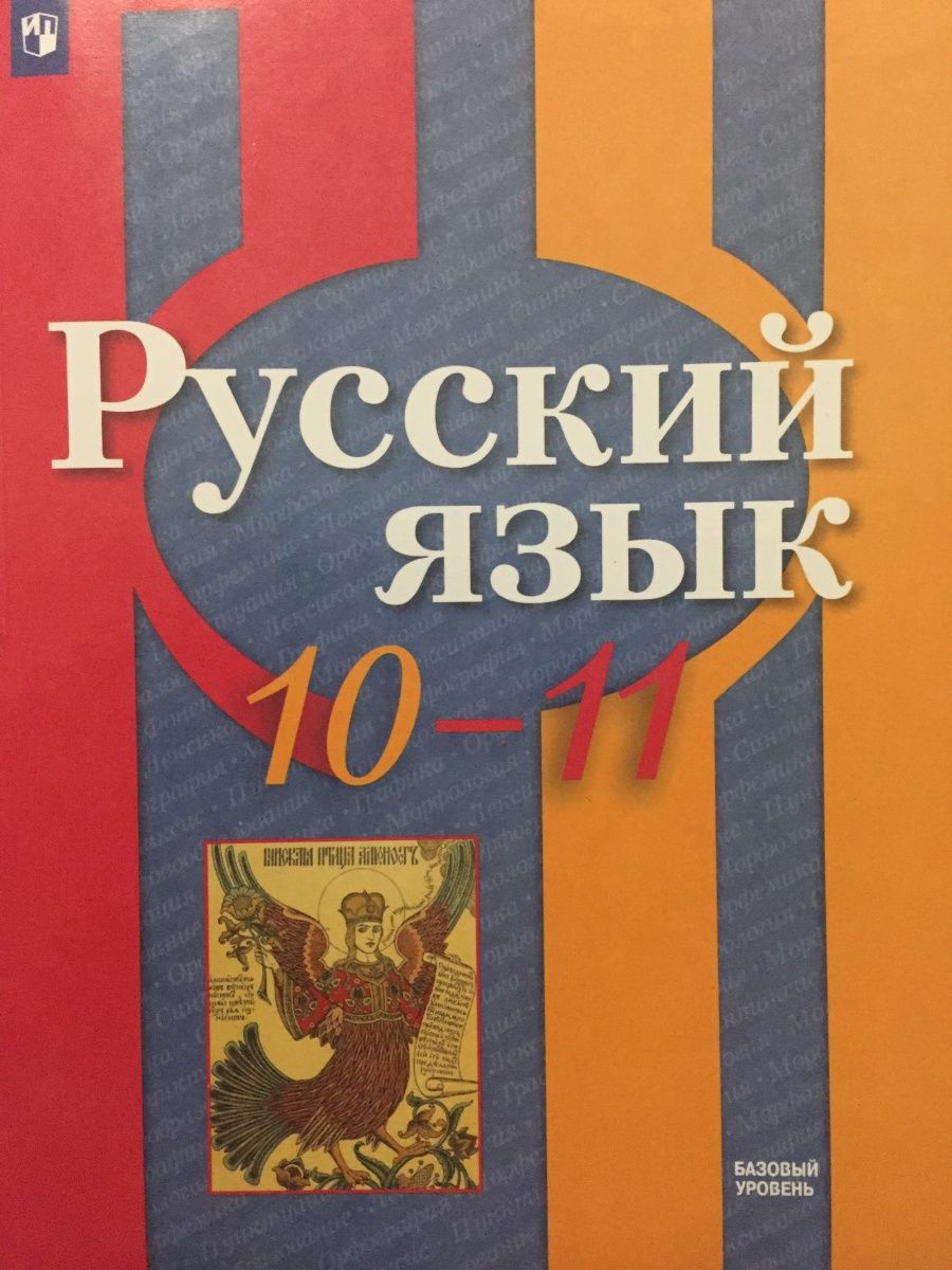 гдз русский язык фгос 10 рыбченкова (93) фото