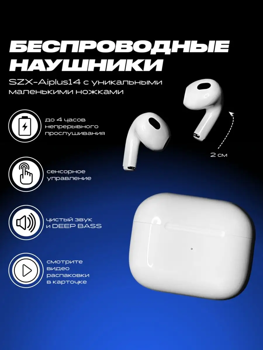 Беспроводные наушники SZX Aiplus 03 PRO SZX Audio 124695102 купить в  интернет-магазине Wildberries