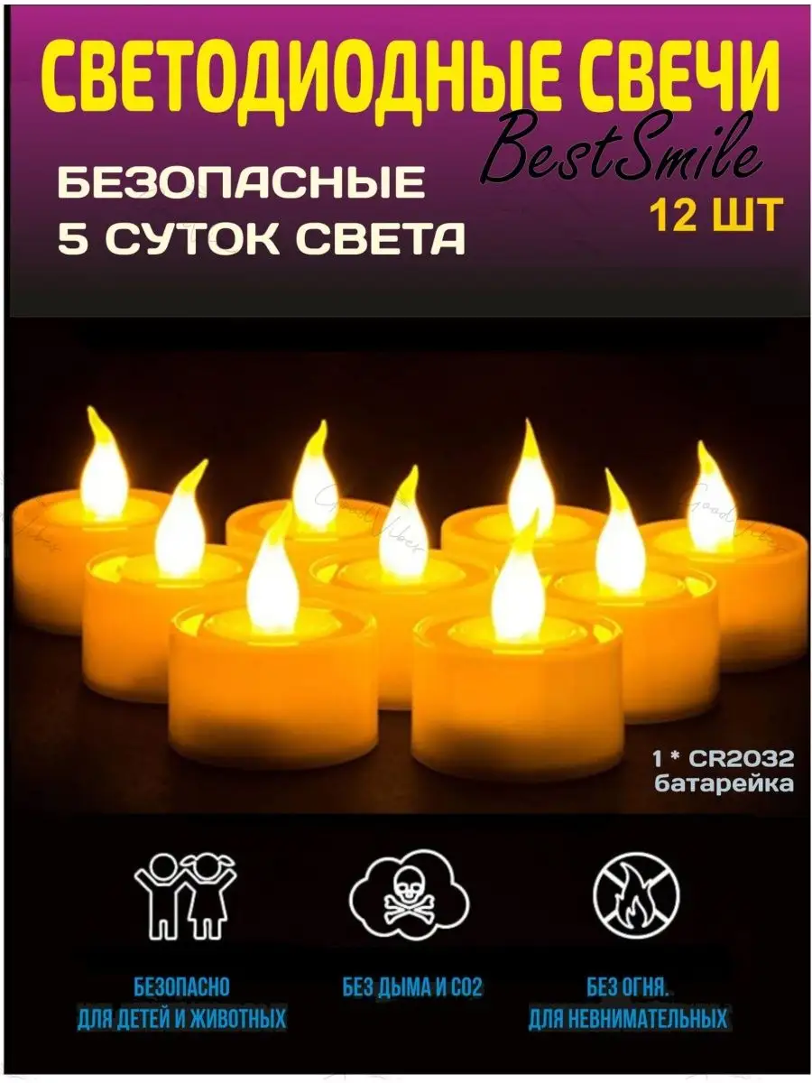 Свечи светодиодные набор 12...