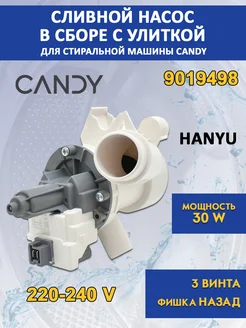 Помпа для стиральной машины Candy 30Вт Hanyu 124696623 купить за 1 044 ₽ в интернет-магазине Wildberries