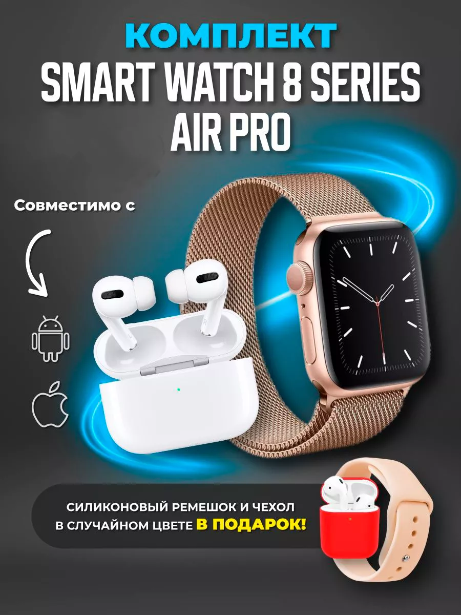 Комплект смарт часы Smart Watch 8 + наушники pro AShop78 124697491 купить в  интернет-магазине Wildberries