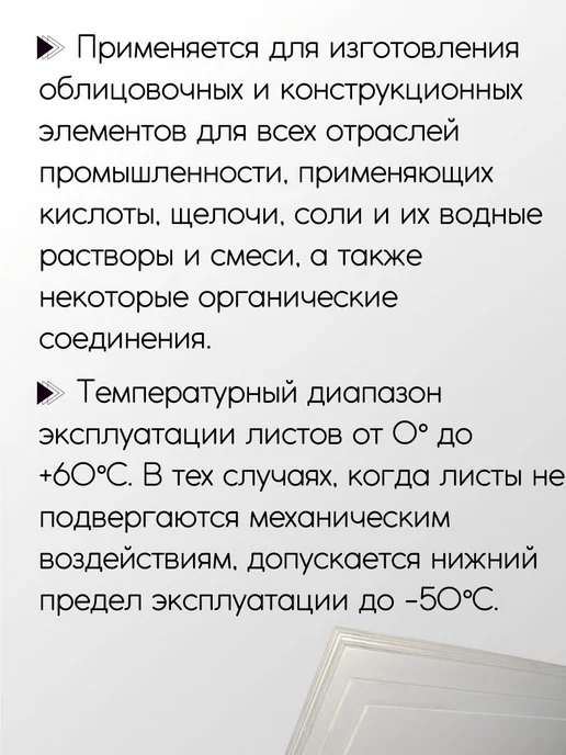 Метал-Ист Винипласт лист 10x80x200 мм, 2x90x200 мм, фото 2