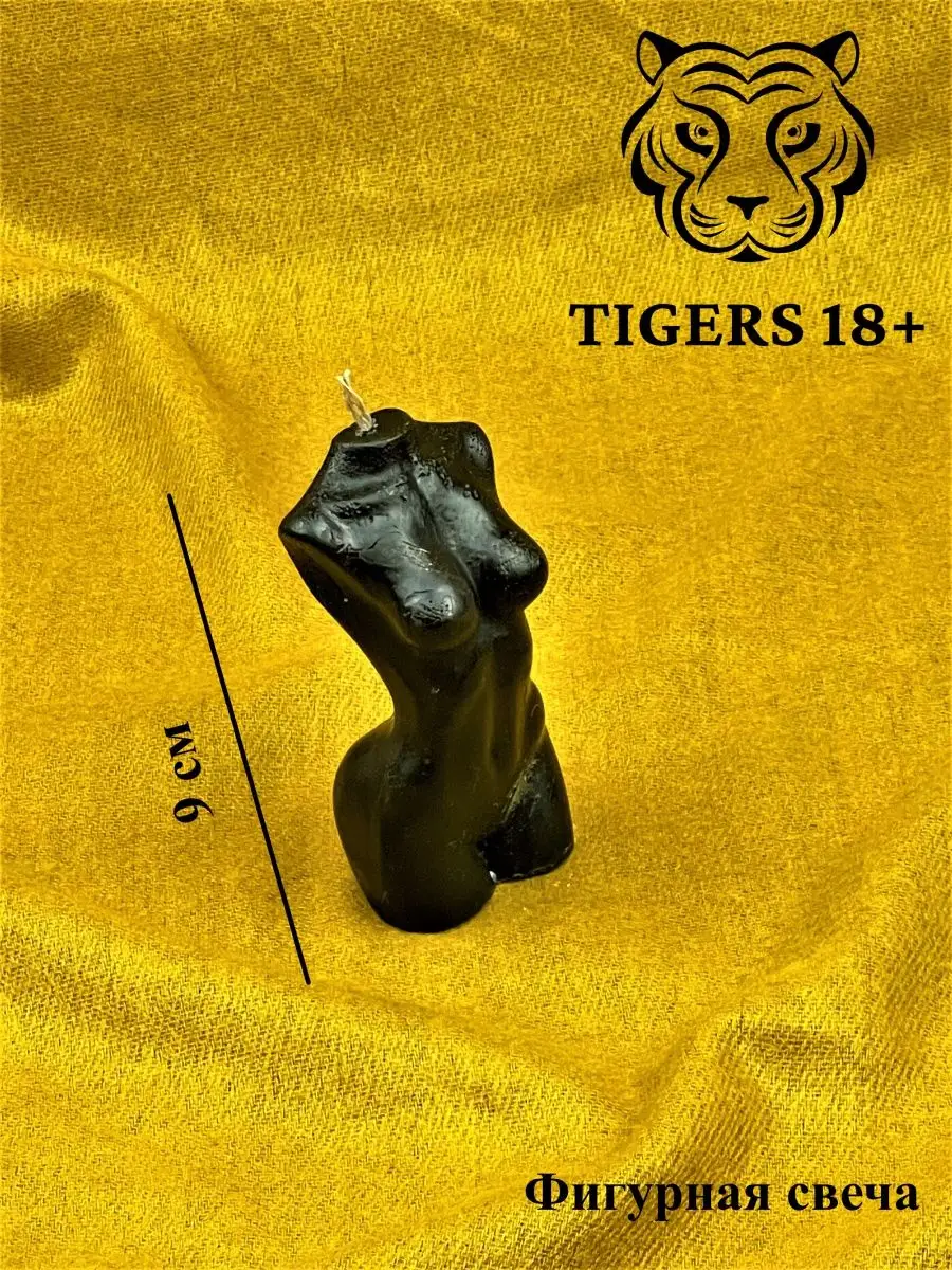 TigerS Свечи/ Свеча/ Эротические свечи/ 18+