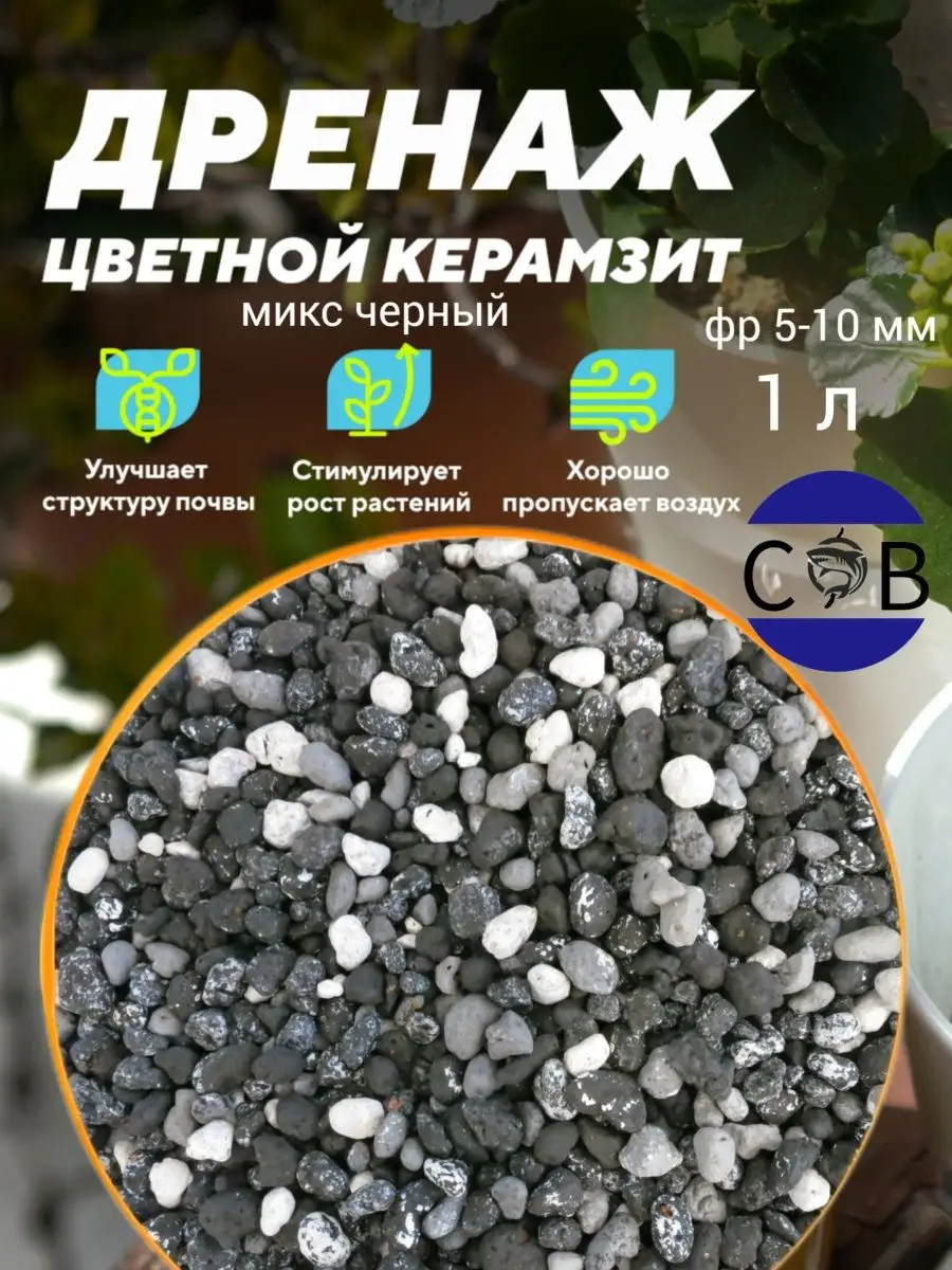 дренаж для цветов и...