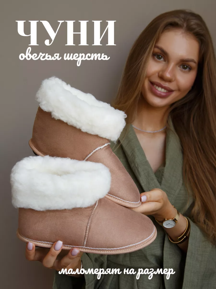 Чуни домашние меховые для...