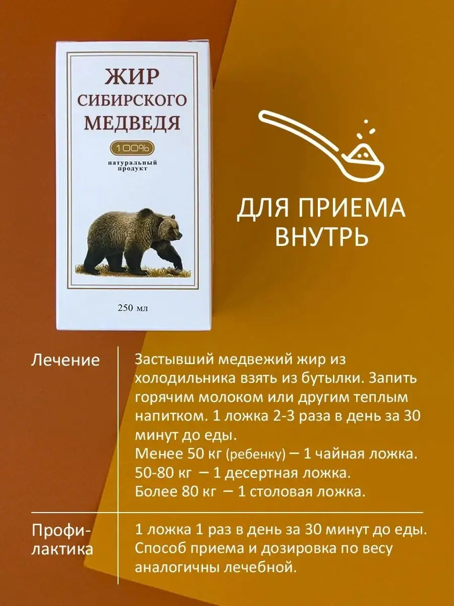 Жир медвежий натуральный пищевой 250 мл Лиатон 124704786 купить за 1 023 ₽  в интернет-магазине Wildberries