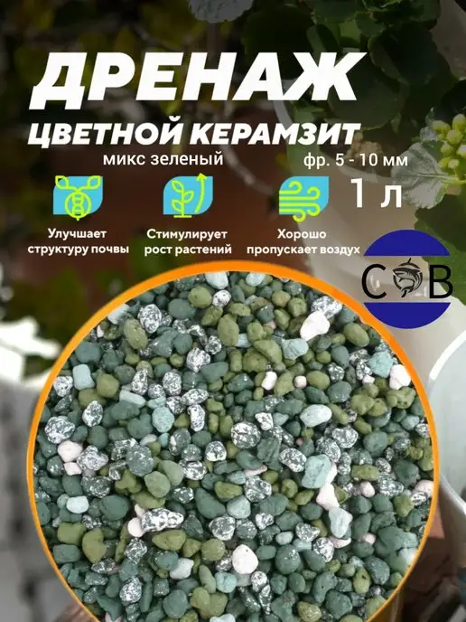 СФВ-профи Керамзит 1 л микс-зеленый, 1 л