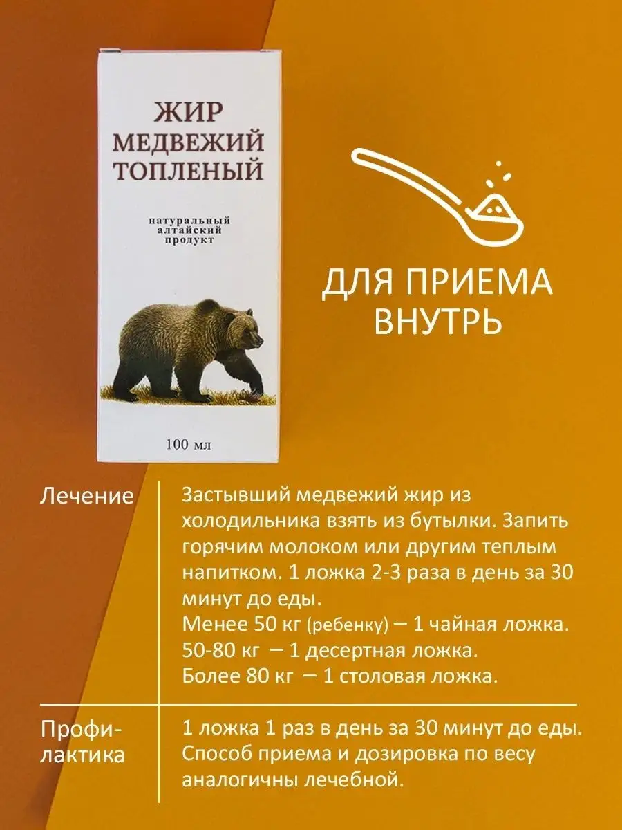Медвежий жир от чего он. Медвежий жир от чего он