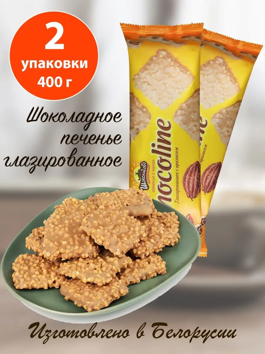 CHOCOLINE с карамелью и арахисом, 2х200 гр. Шоколадово 124710632 купить в  интернет-магазине Wildberries