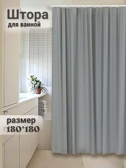 Штора для ванной и душевой кабины однотонная пева 180x180 Santrek home 124711888 купить за 396 ₽ в интернет-магазине Wildberries