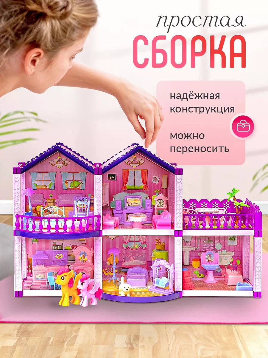 Кукольный домик для пони SHARKTOYS 124713931 купить за 1 694 ₽ в  интернет-магазине Wildberries