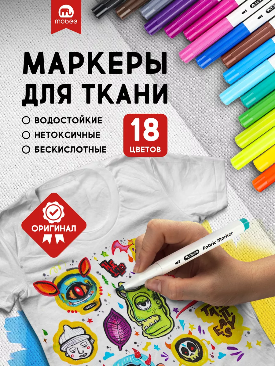 Маркеры для ткани Mobee 124720893 купить за 1 187 ₽ в интернет-магазине  Wildberries