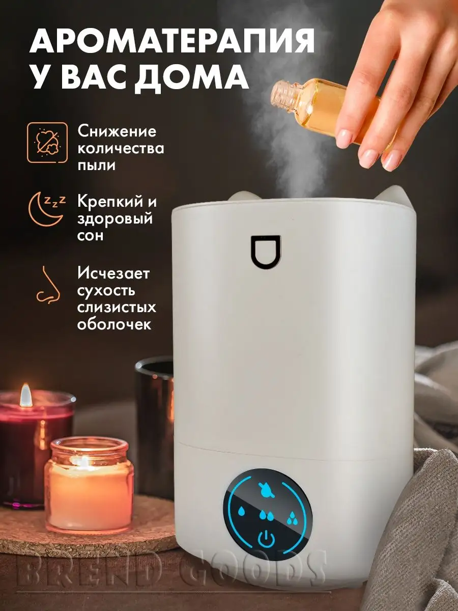 Увлажнитель воздуха для дома 3 литра Brend goods 124723013 купить за 1 641  ₽ в интернет-магазине Wildberries