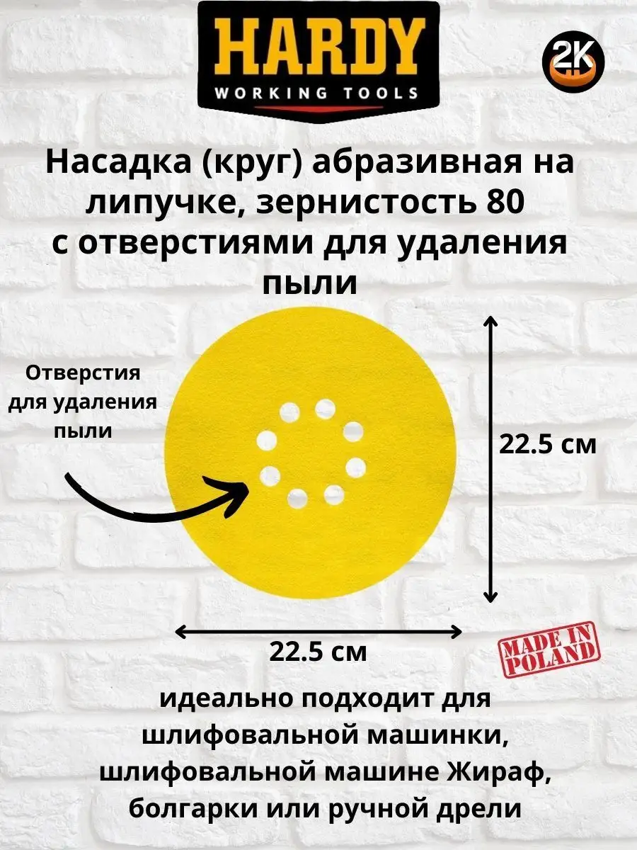 Круг для шлифмашин ЖИРАФ 225мм Р80, 5шт HARDY 124725151 купить в  интернет-магазине Wildberries