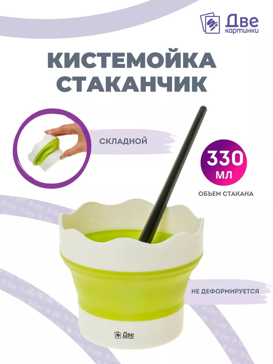 Стакан для рисования и...