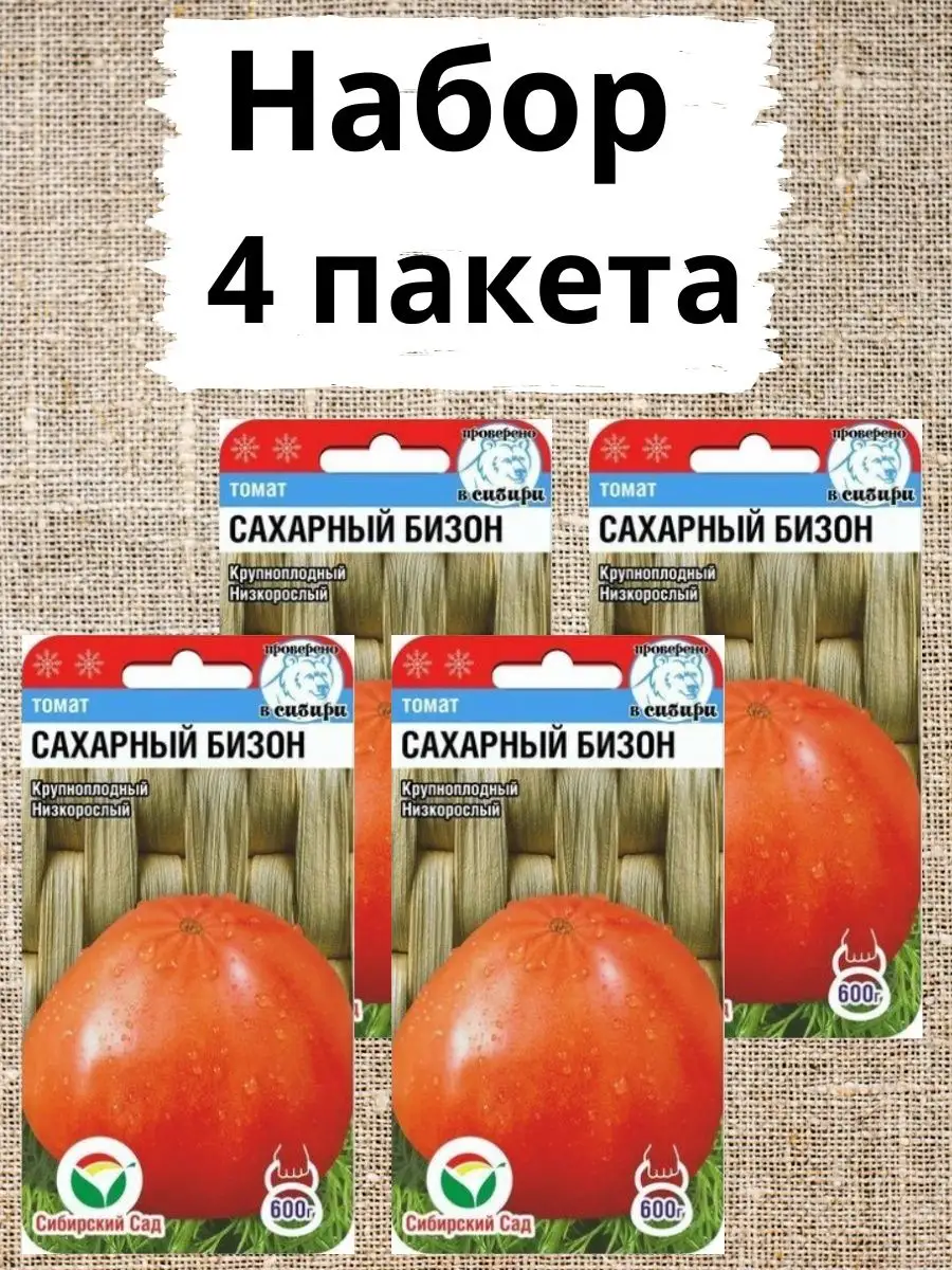 Томат Сахарный Бизон Отзывы Фото Урожайность