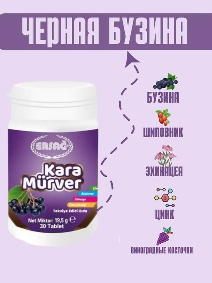 Черная бузина Ersag Ersag 124733428 купить за 1 588 ₽ в интернет-магазине  Wildberries