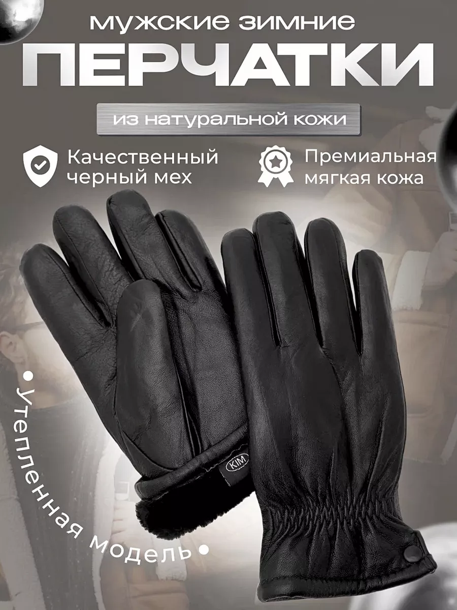 Мужские перчатки, в которых точно не замерзнут руки