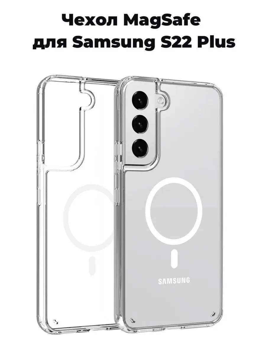 Чехол MagSafe для Samsung 22 Plus