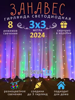 Гирлянды MOSKVALED 124734651 купить за 329 ₽ в интернет-магазине Wildberries