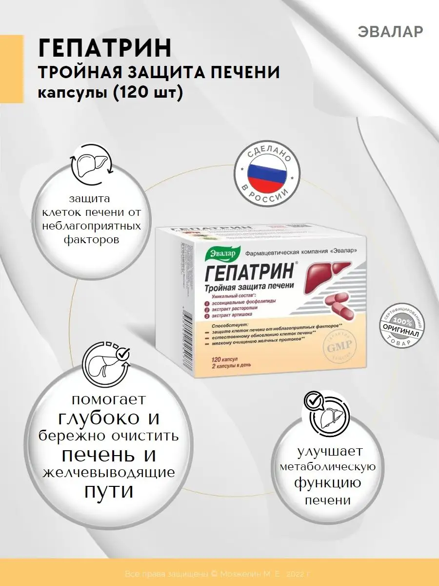 Гепатрин 120 капсул. Гепатрин 30 капсул. Эвалар, гепатрин, капсулы, \"тройная защита печени\" 30 шт. Гепатрин 120. , 60 шт.